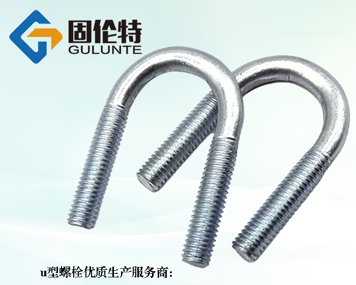 國標(biāo)8.8級u型螺栓