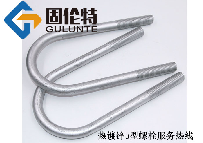 國(guó)標(biāo)8.8級(jí)u型緊固螺栓生產(chǎn)廠家,u型螺栓尺寸表