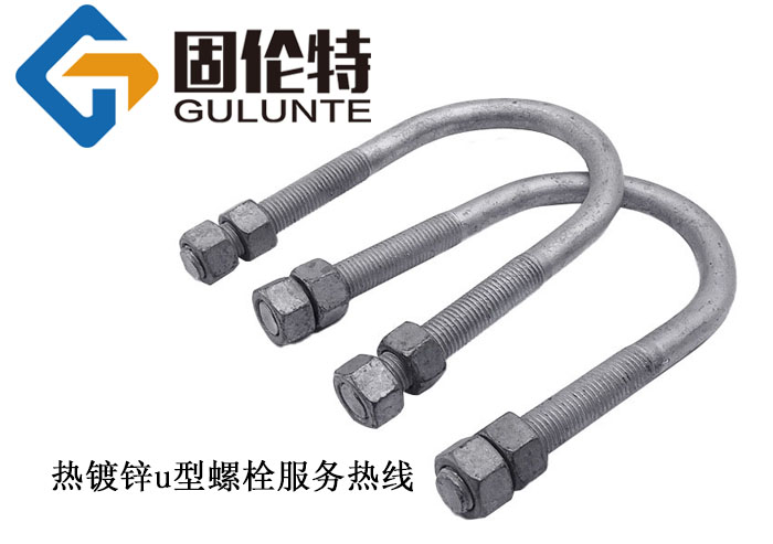河北8.8級(jí)u型螺栓生產(chǎn)廠家,u型螺栓廠家批發(fā)直銷價(jià)格